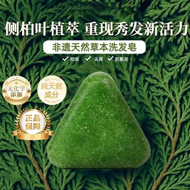 【官方正品】乌斯曼草侧柏叶植物草本养发护发无硅油AH-1
