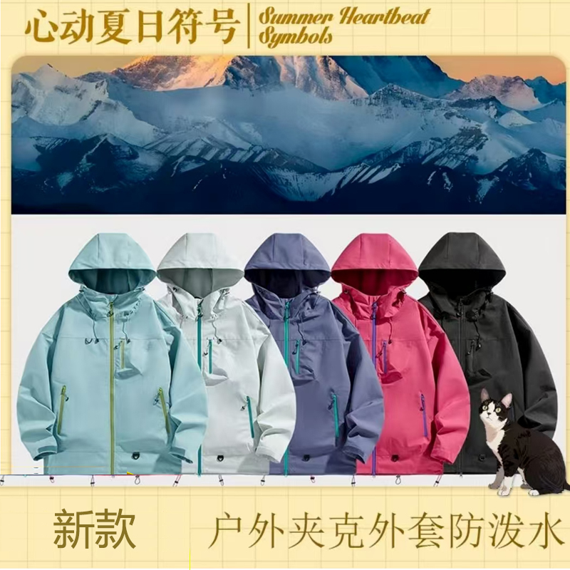 多巴胺冲锋衣2025新款防风男女外套春秋连帽休闲软壳防水透气