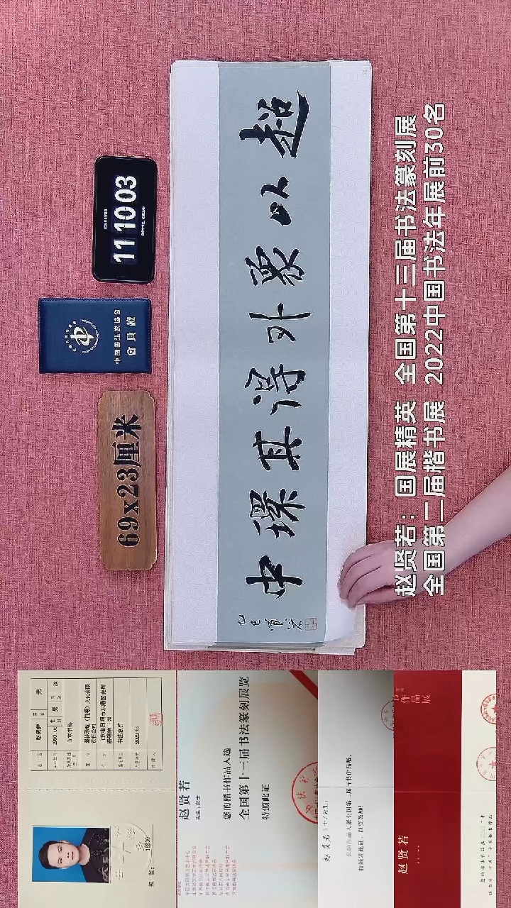 书法351    赵老师书法作品