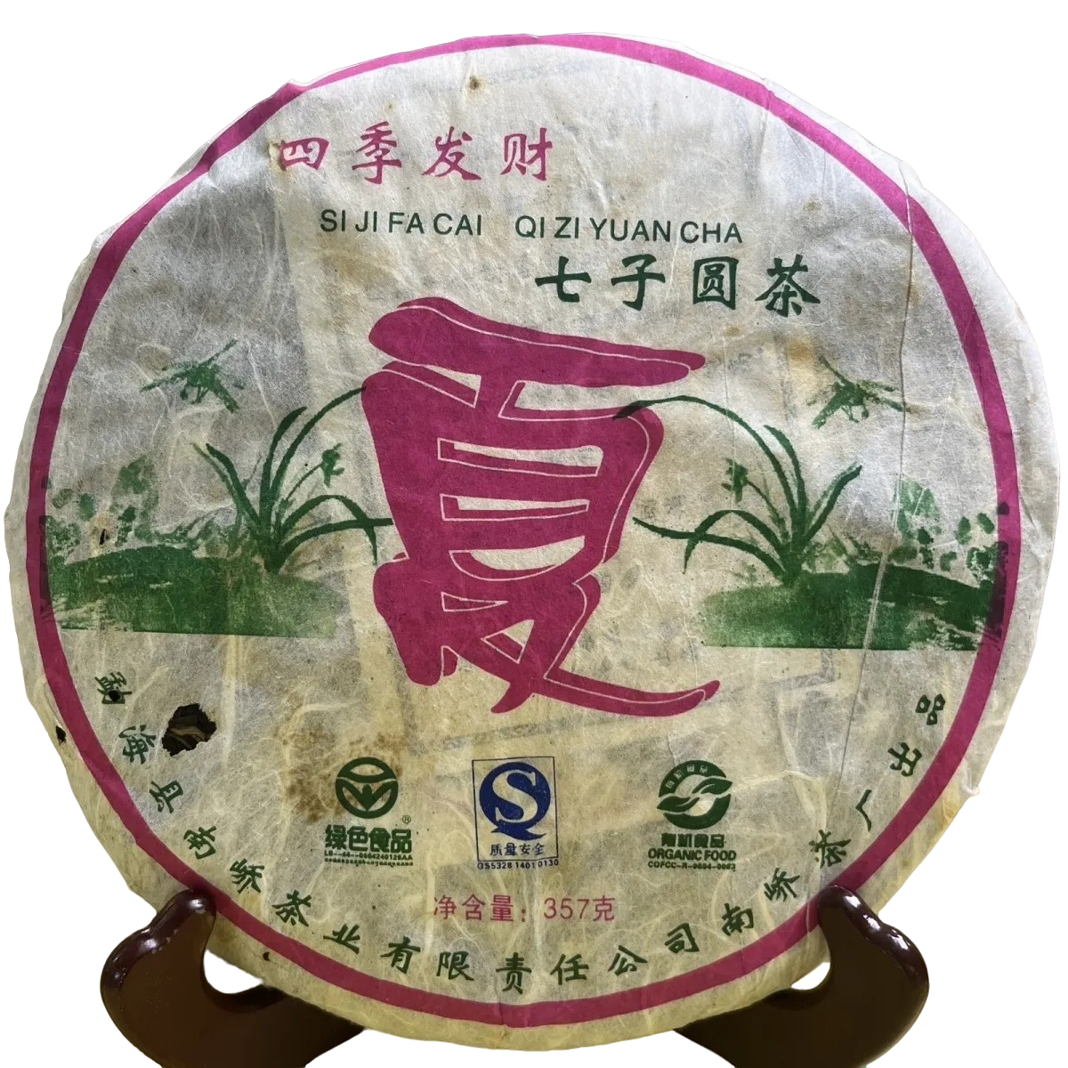 云南普洱茶南峤2007年四季发财夏生饼357克干仓正品