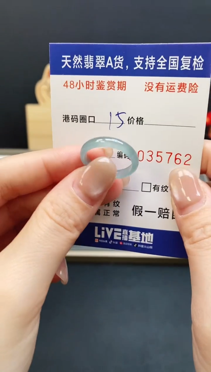 未镶嵌戒指翡翠5762