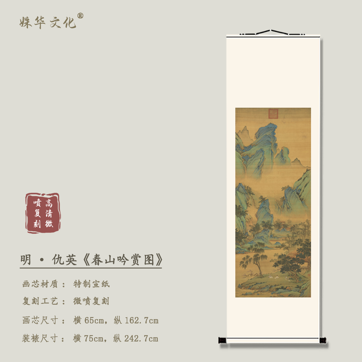 明·仇英《春山吟赏图》竖轴博物馆原作超清复刻 精装精裱 如观真迹