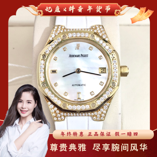爱彼/自动机械/95新/表径36/S254250119004/250125PY0026