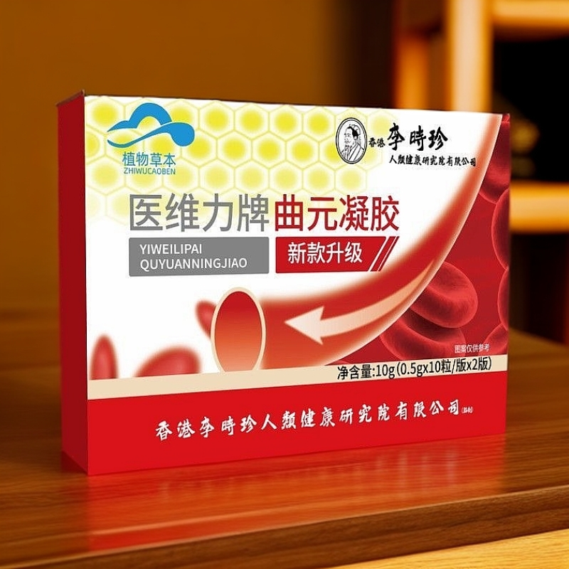 【新款升级】李时珍医维力牌曲元凝胶糖果植物萃取非胶囊20粒/盒