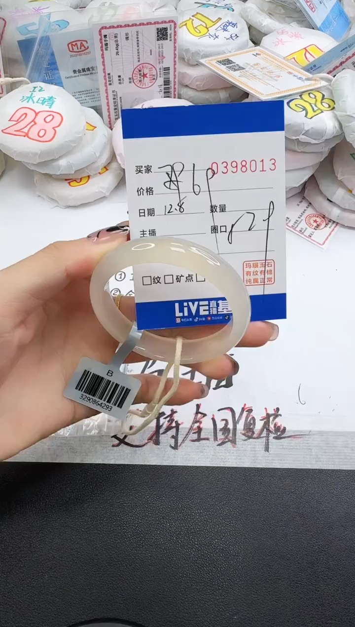 手镯玛瑙/玉髓未镶嵌8013
