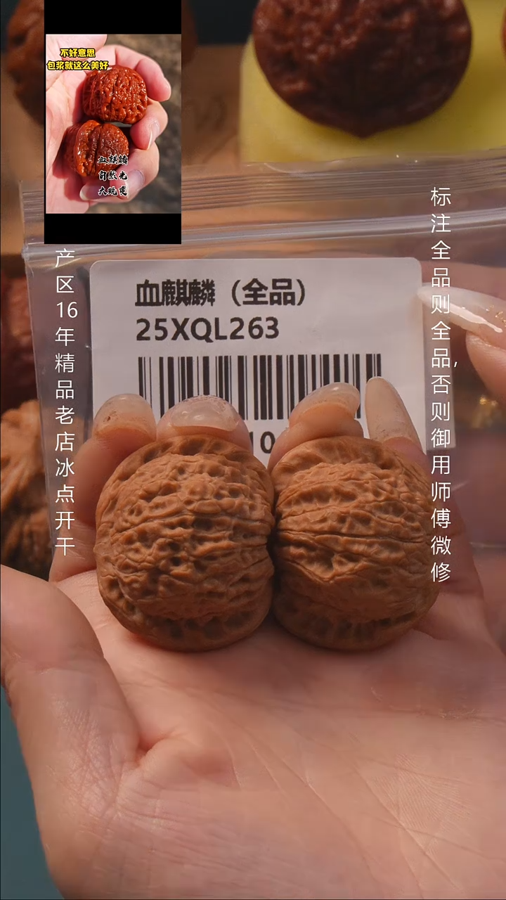 把件桃核37血麒麟全品6号