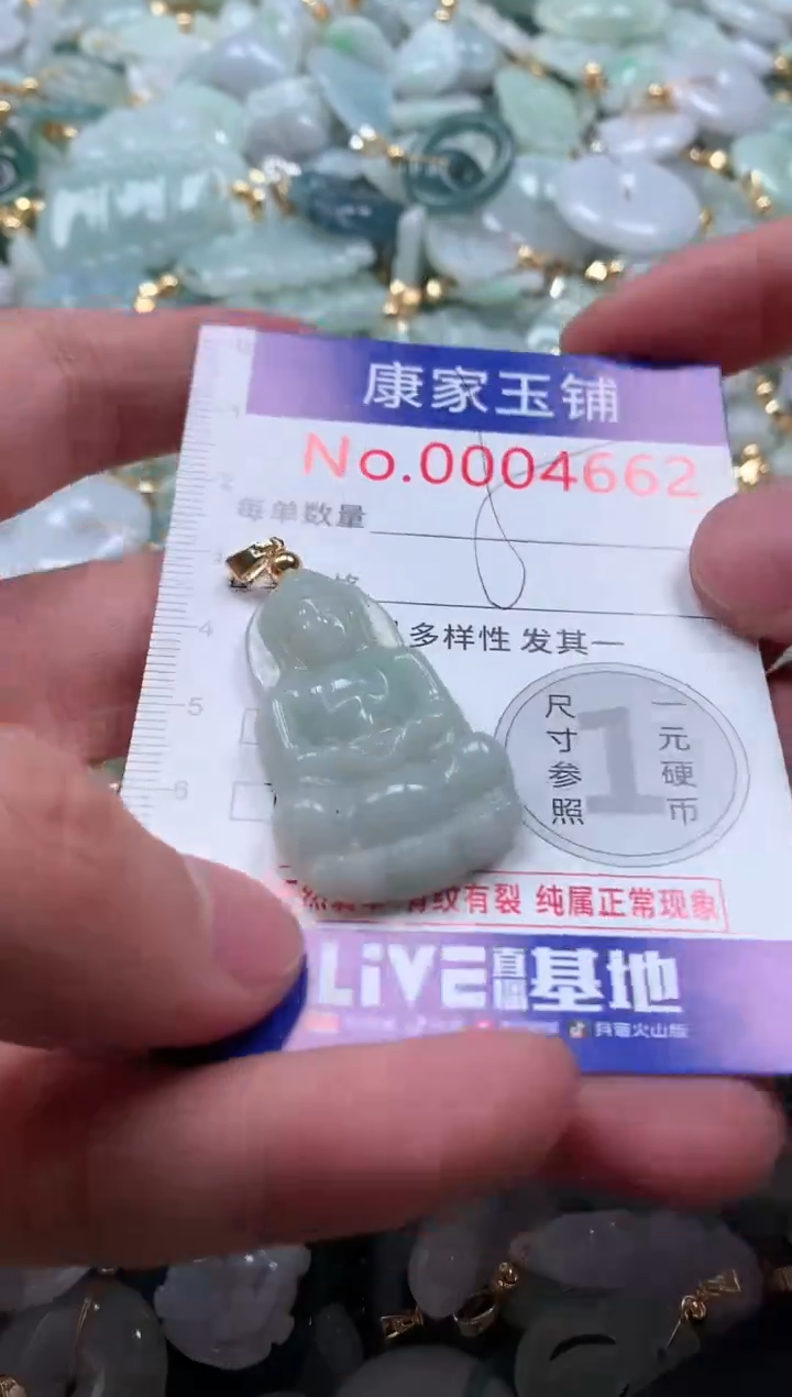 【闪购商品】翡翠吊坠(不含链)未镶嵌4662