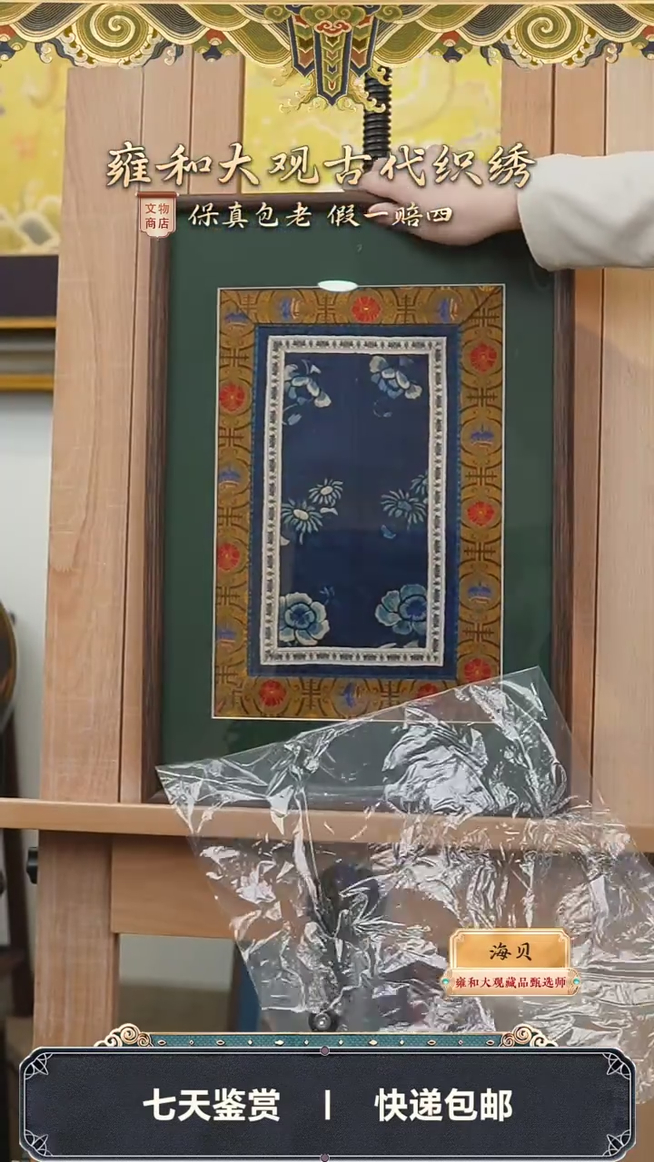 【闪购商品】清光绪 三蓝绣花卉纹挂屏310-153