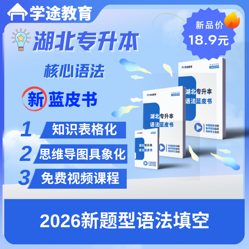专升本英语语法考点册