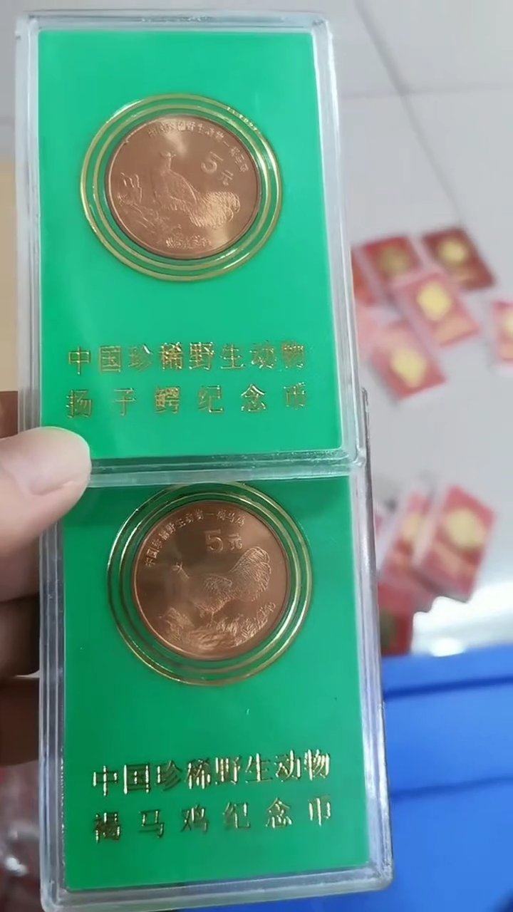 其他普通金属扬子鳄褐马鸡纪念币