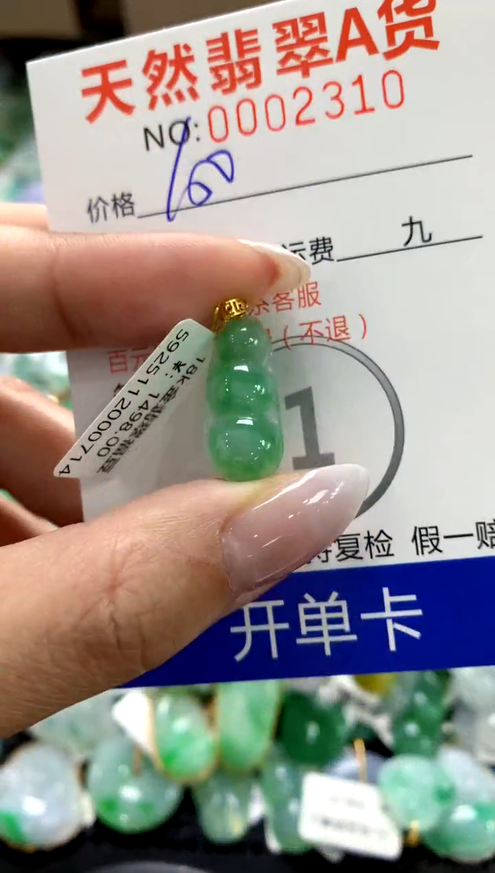 颈饰18K金镶嵌翡翠1111111111111111