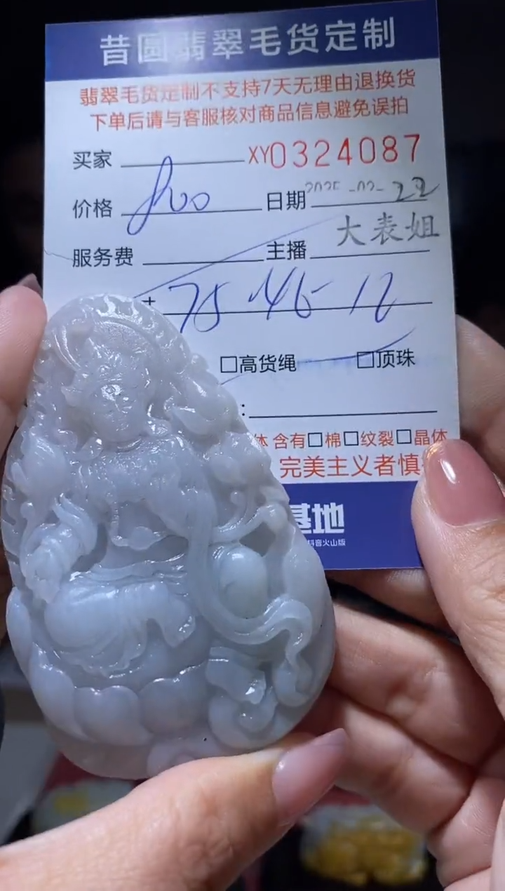 【闪购商品】定制翡翠未镶嵌翡翠324087