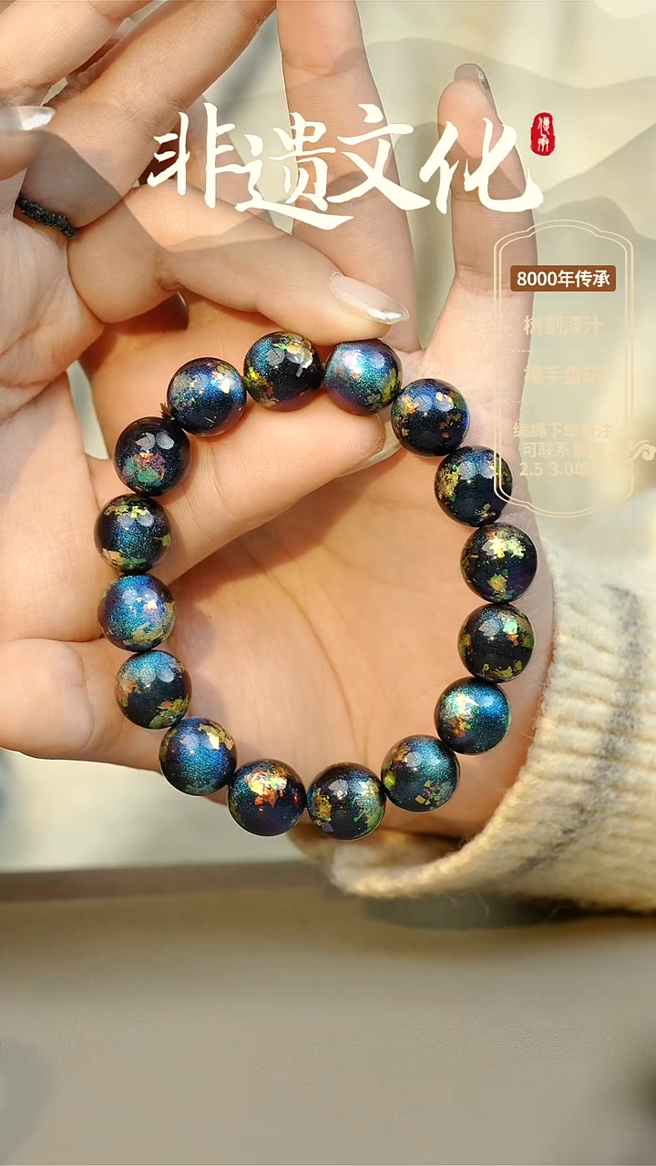 【闪购商品】大漆星辰云锦多宝1.2手串16子