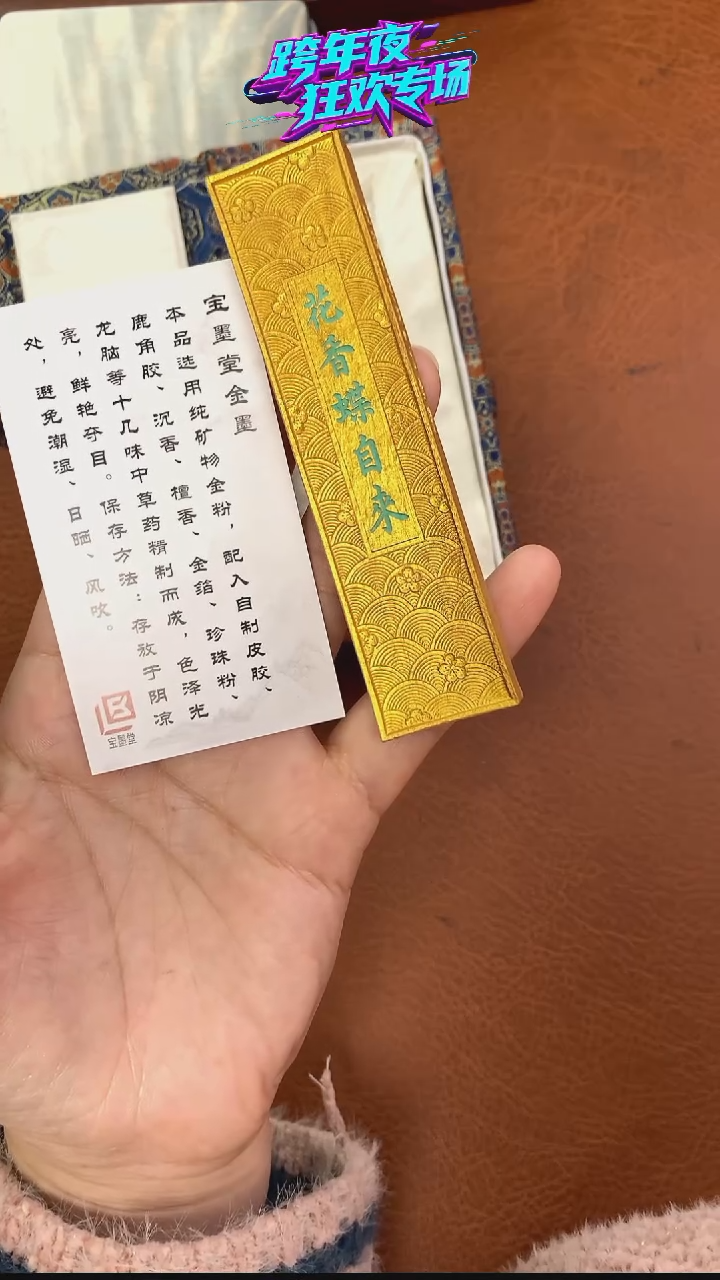 黄大师金墨花香蝶自来墨块1锭 