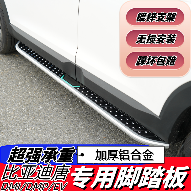 适用电动比亚迪唐DMI脚踏板唐DMP/EV迎宾侧踏汽车脚踏板
