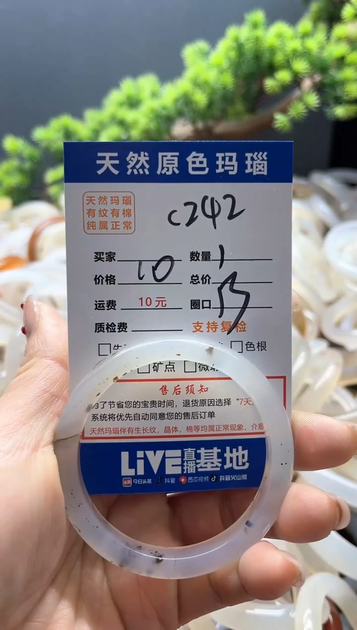 【闪购商品】玛瑙/玉髓手镯未镶嵌242