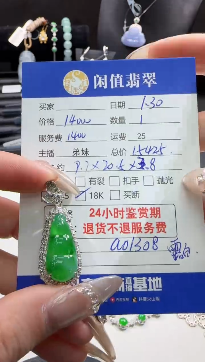 【闪购商品】翡翠吊坠(不含链)18K金镶嵌翡翠吊坠