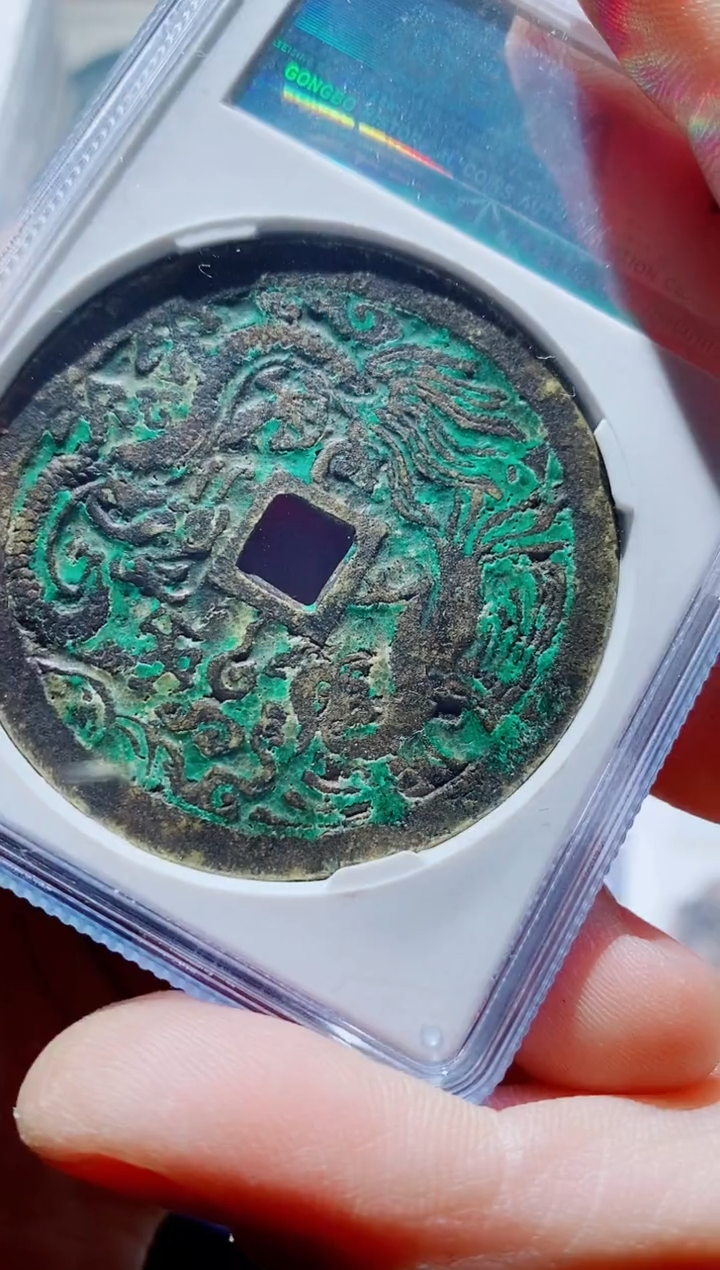 【闪购商品】铜一鸣古钱币尾号856