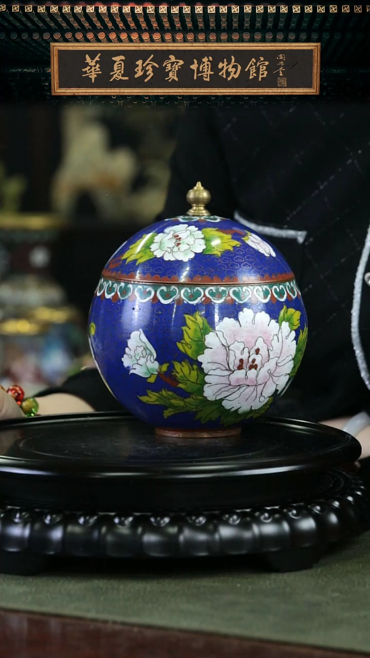 【闪购商品】非遗老物 景泰蓝豆型器 宝蓝
