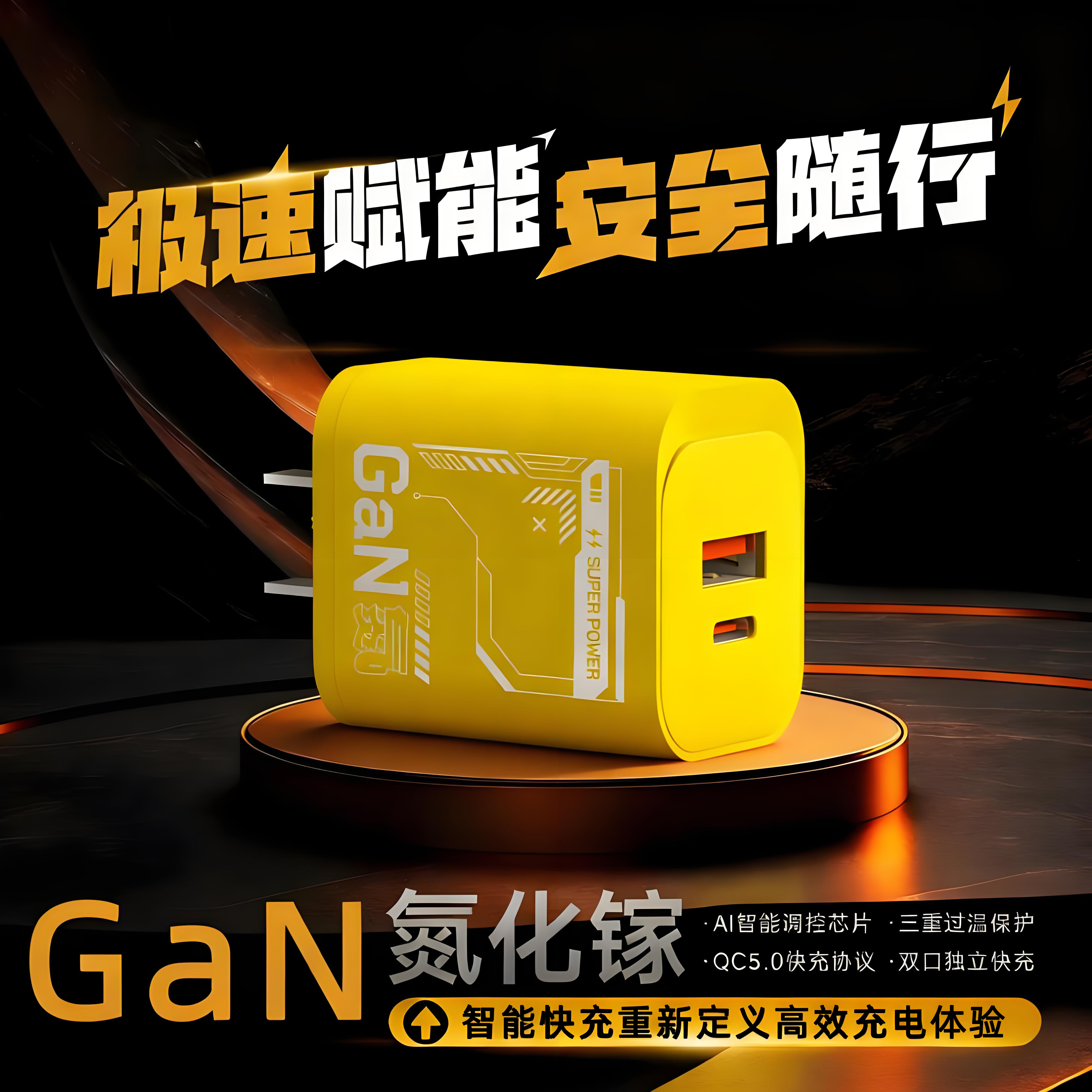 氮化镓充电头A+C双口超级快充手机平板快充头电源适配器无配线