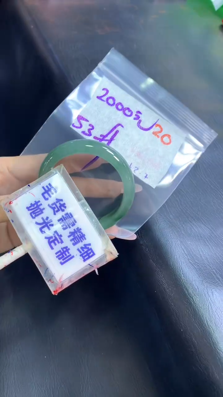 【闪购商品】定制翡翠未镶嵌毛货需精细抛光20+手镯53+2000元