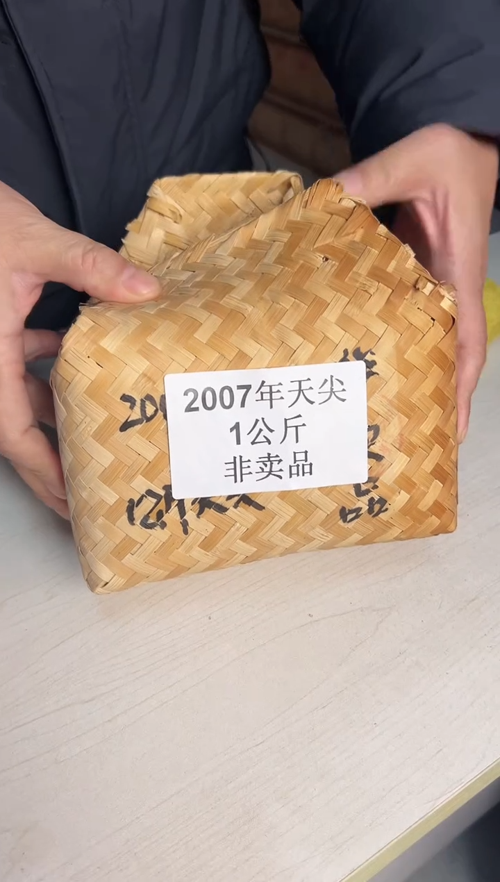 高马二溪2007年 天尖茶 1Kg