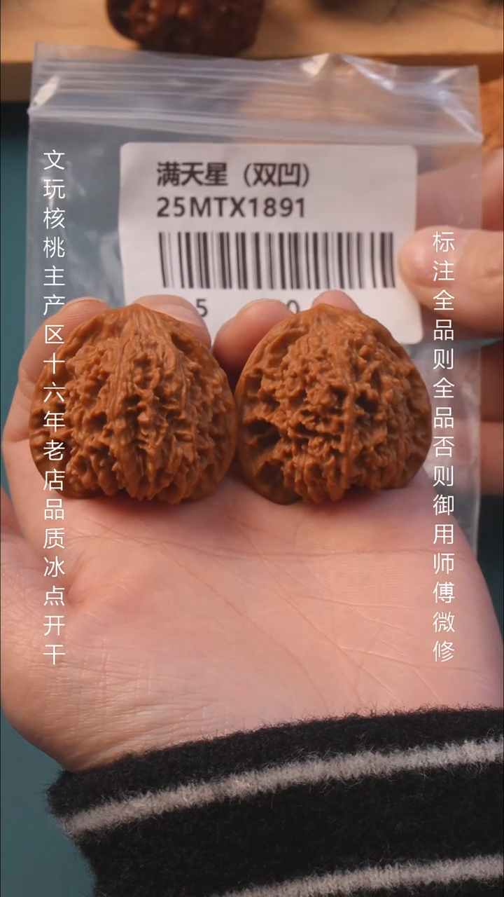 把件文玩核桃39满天星 6号
