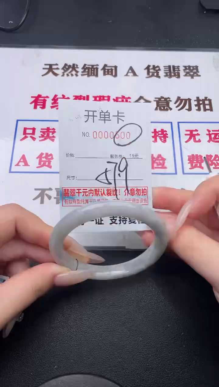 未镶嵌手镯翡翠00有纹有裂有瑕疵