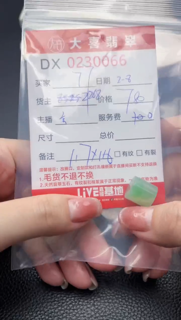 【闪购商品】定制翡翠未镶嵌珠子