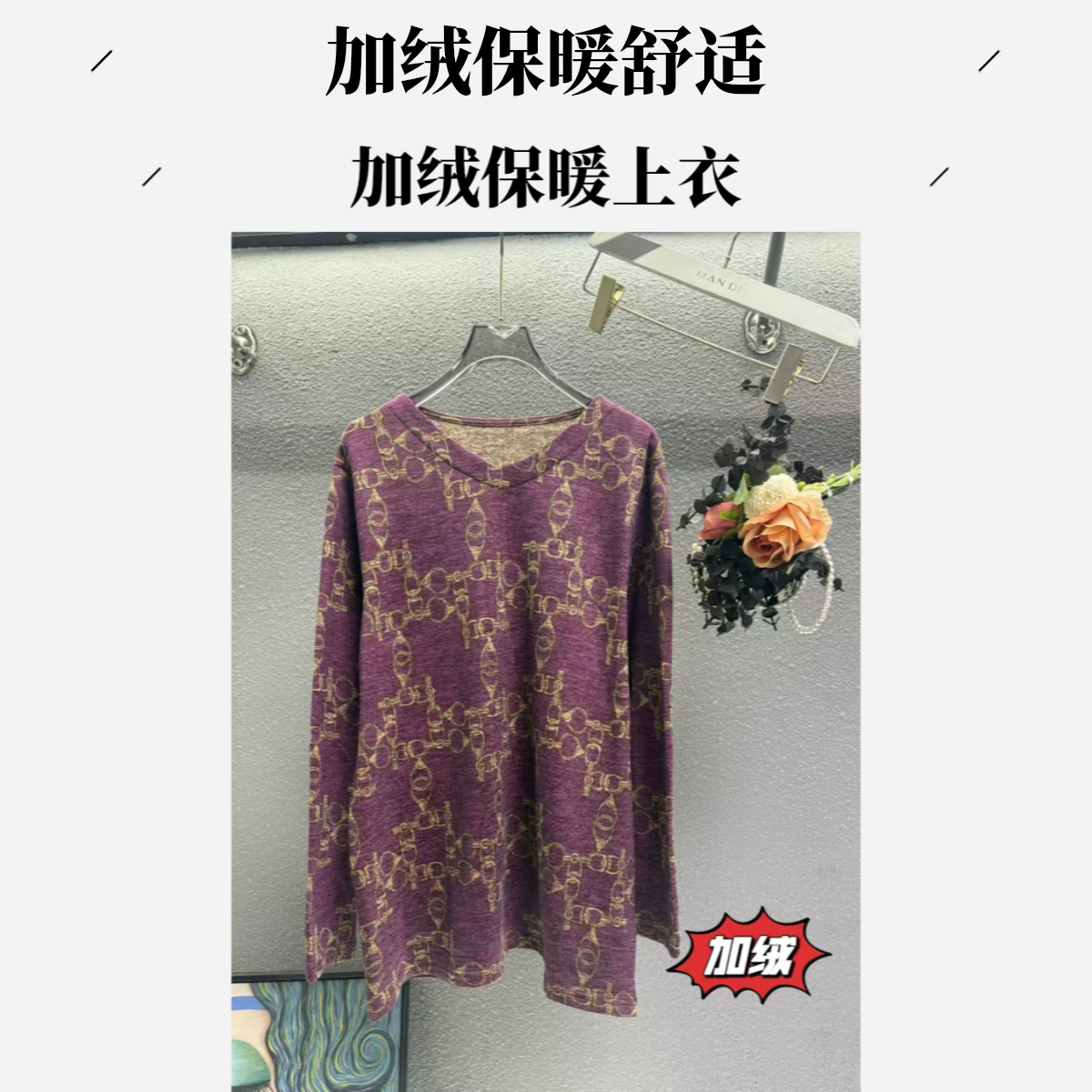 464-【节节相扣】秋冬加绒时尚长袖V领弹力新款遮肚子藏肉上衣