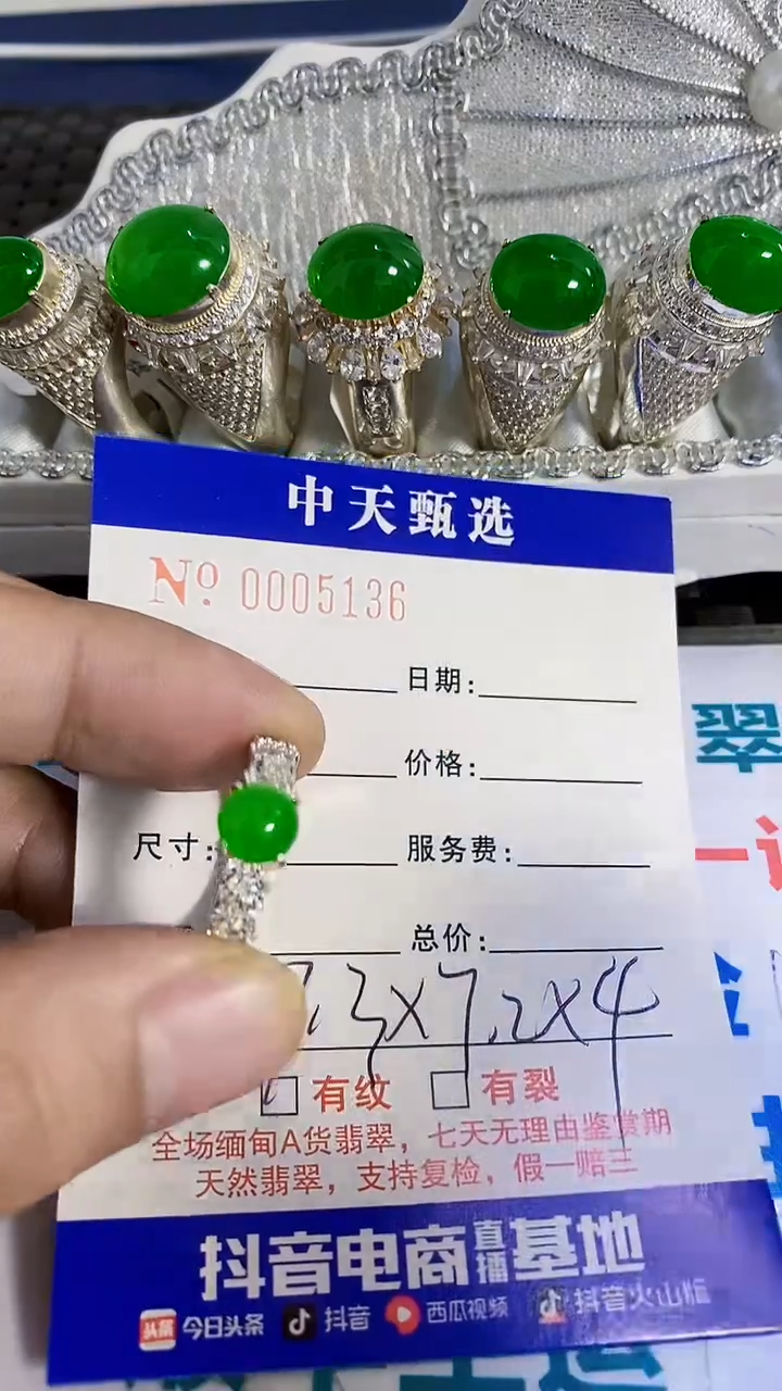 未镶嵌戒指翡翠/5136