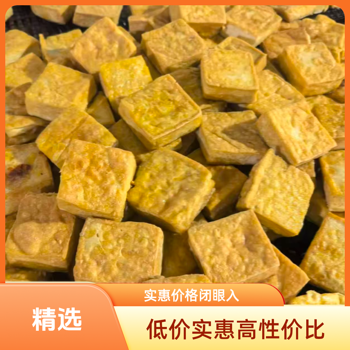 油豆腐片豆干红烧清炒煮火锅食材