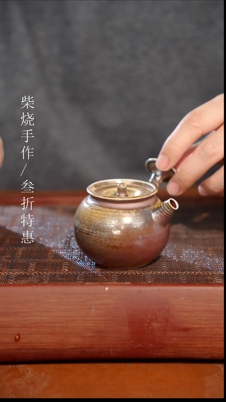 陶瓷奢瓷/瑞寅柴烧茶器（壶）1989