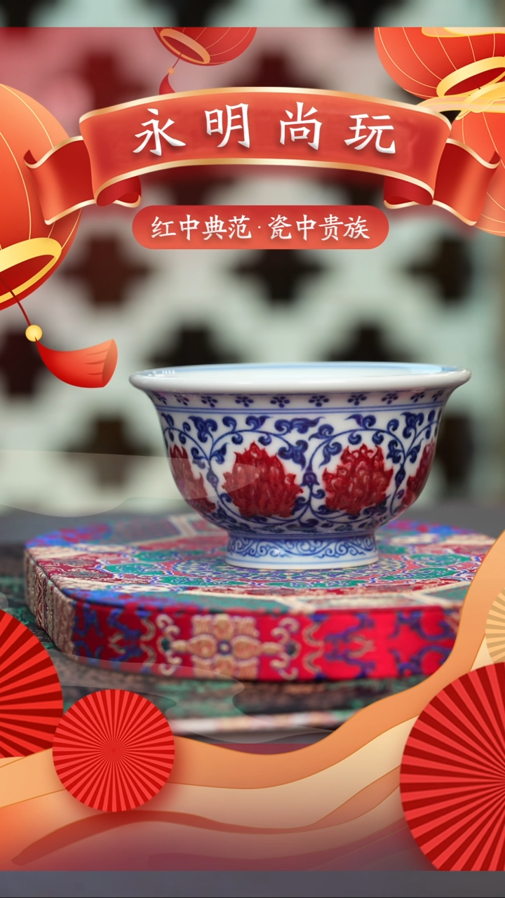 【闪购商品】瓷片永明尚玩............