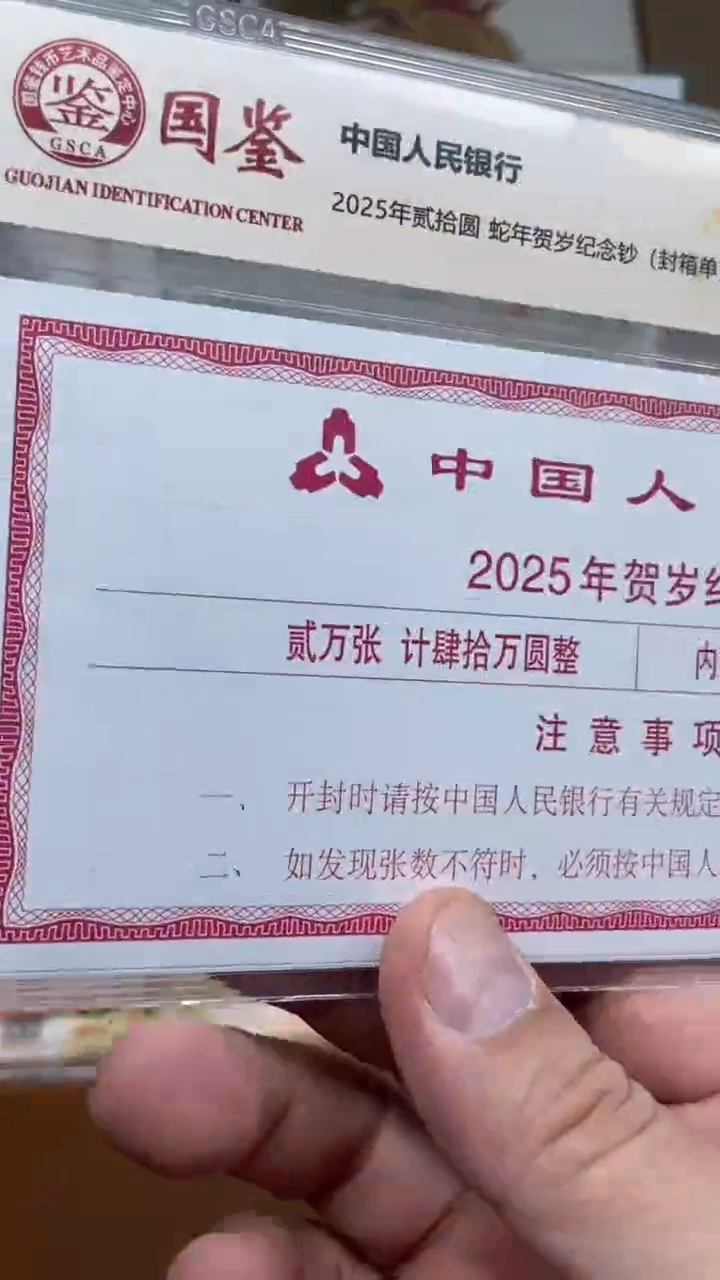 【闪购商品】塑料2025年贺岁纪念钞单张