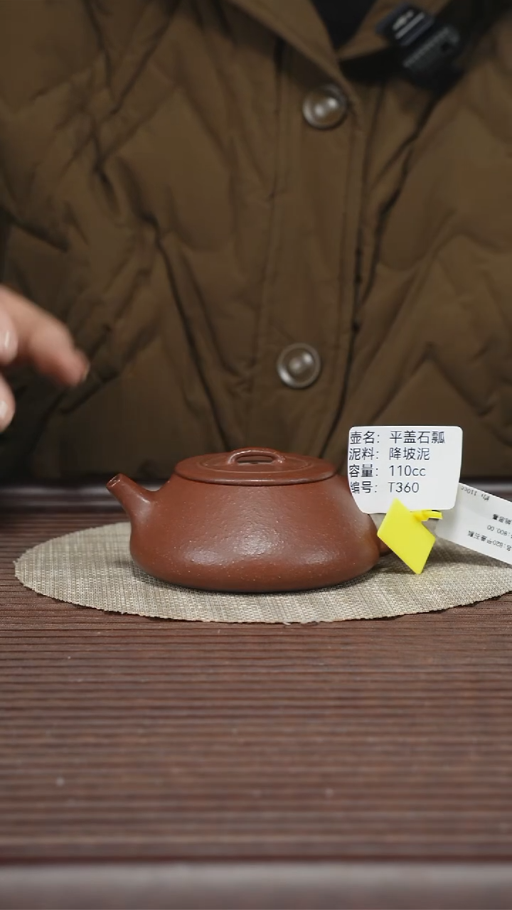 茶壶紫砂T360 降坡泥 平盖石瓢 
