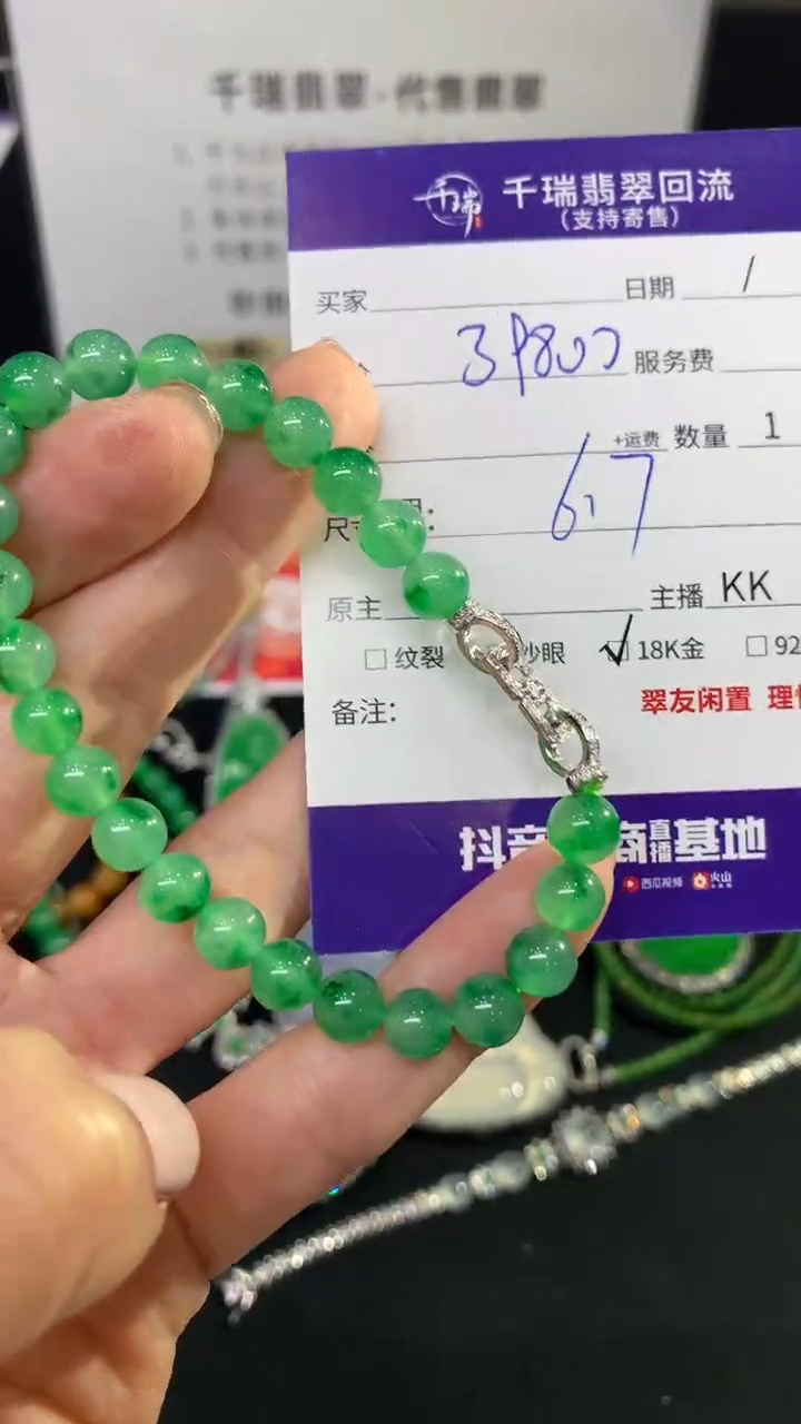 18K金镶嵌手串翡翠 珠链不退不换|39800+0