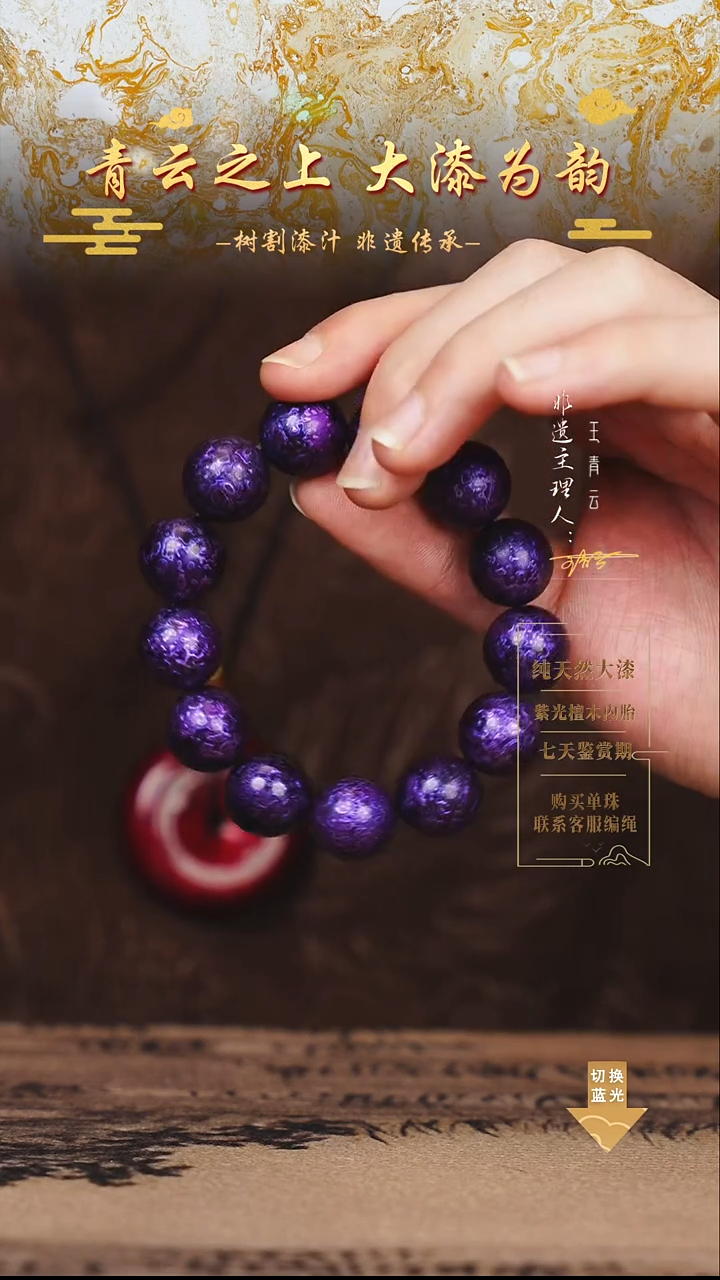 1.5极光紫犀皮手串13颗