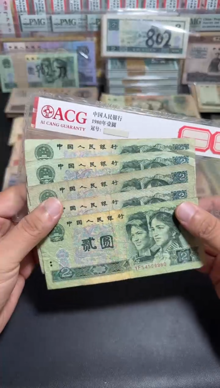 散张旧币 902五张