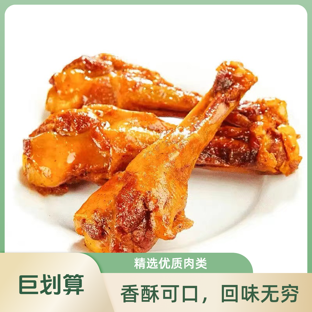 【买10送7包】盐焗香辣鸭腿肉类卤味食品网红小吃休闲零食新鲜