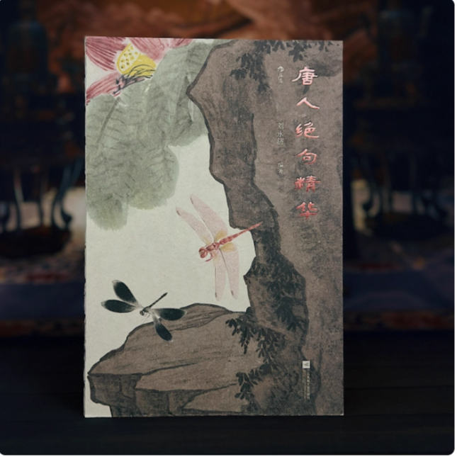 【微瑕】唐人绝句精华