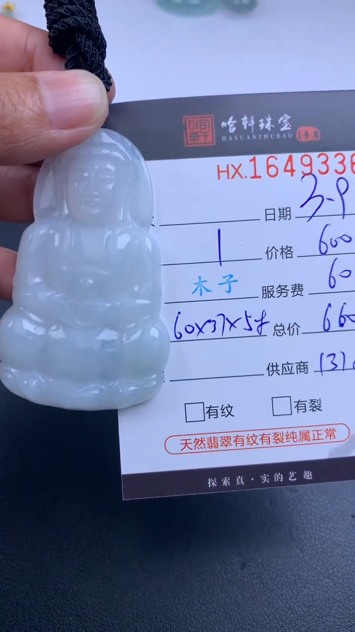 【闪购商品】翡翠挂件未镶嵌哈轩 挂件1