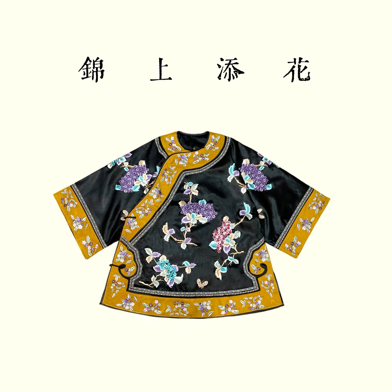 【珠樱琉霞】新中式重工刺绣花香云纱上衣