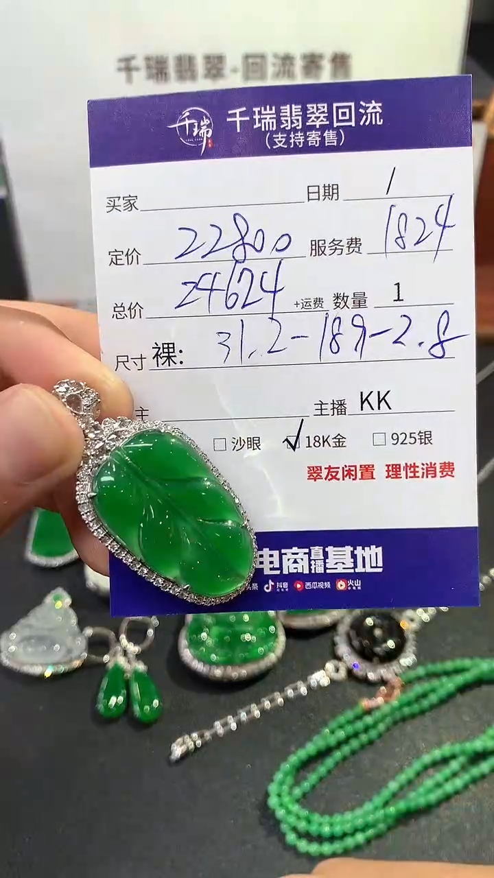 【闪购商品】翡翠吊坠(不含链)18K金镶嵌叶子回流不退不换|24624+0