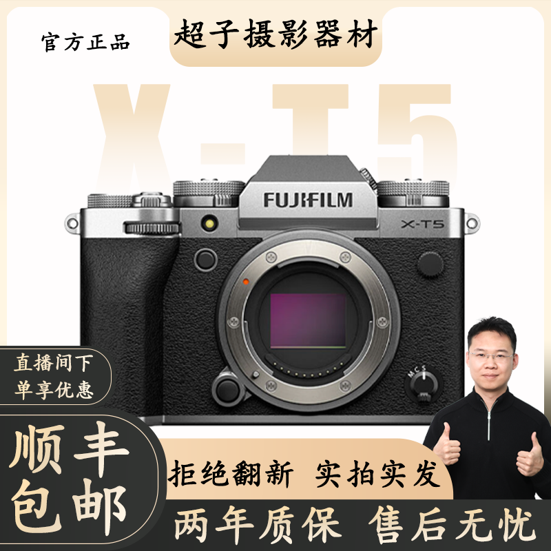 未拆封 Fujifilm/富士 XT5【超子家热销】滤镜复古外观富士相机