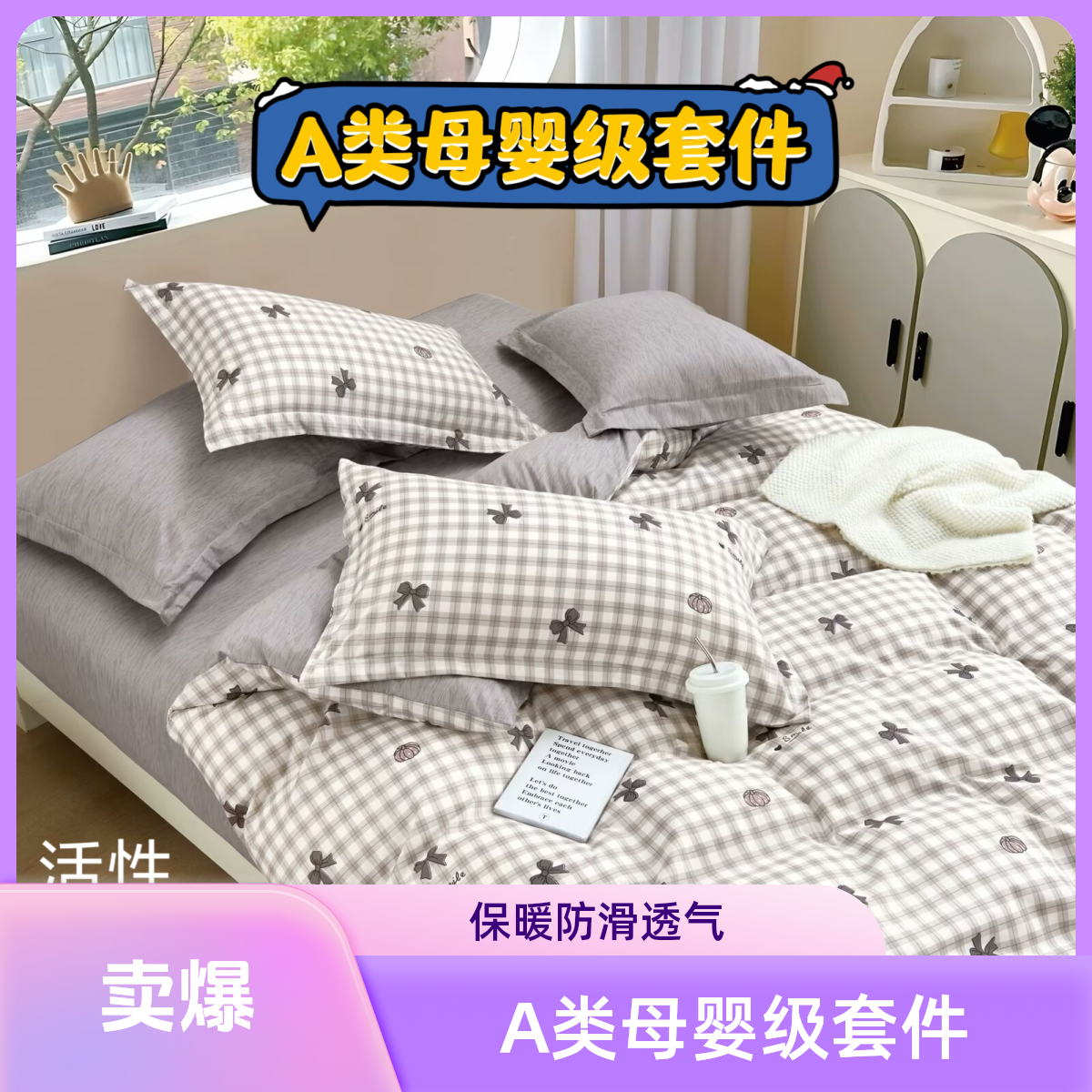 总【A类加密款斜纹四件套】新疆发货清亲肤宿舍套件