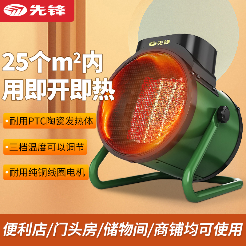 先锋暖风机速热取暖器快速升温