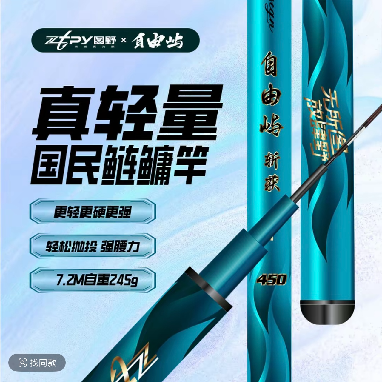 zztpy图野自由屿斩获鲢鳙竿手感台钓竿