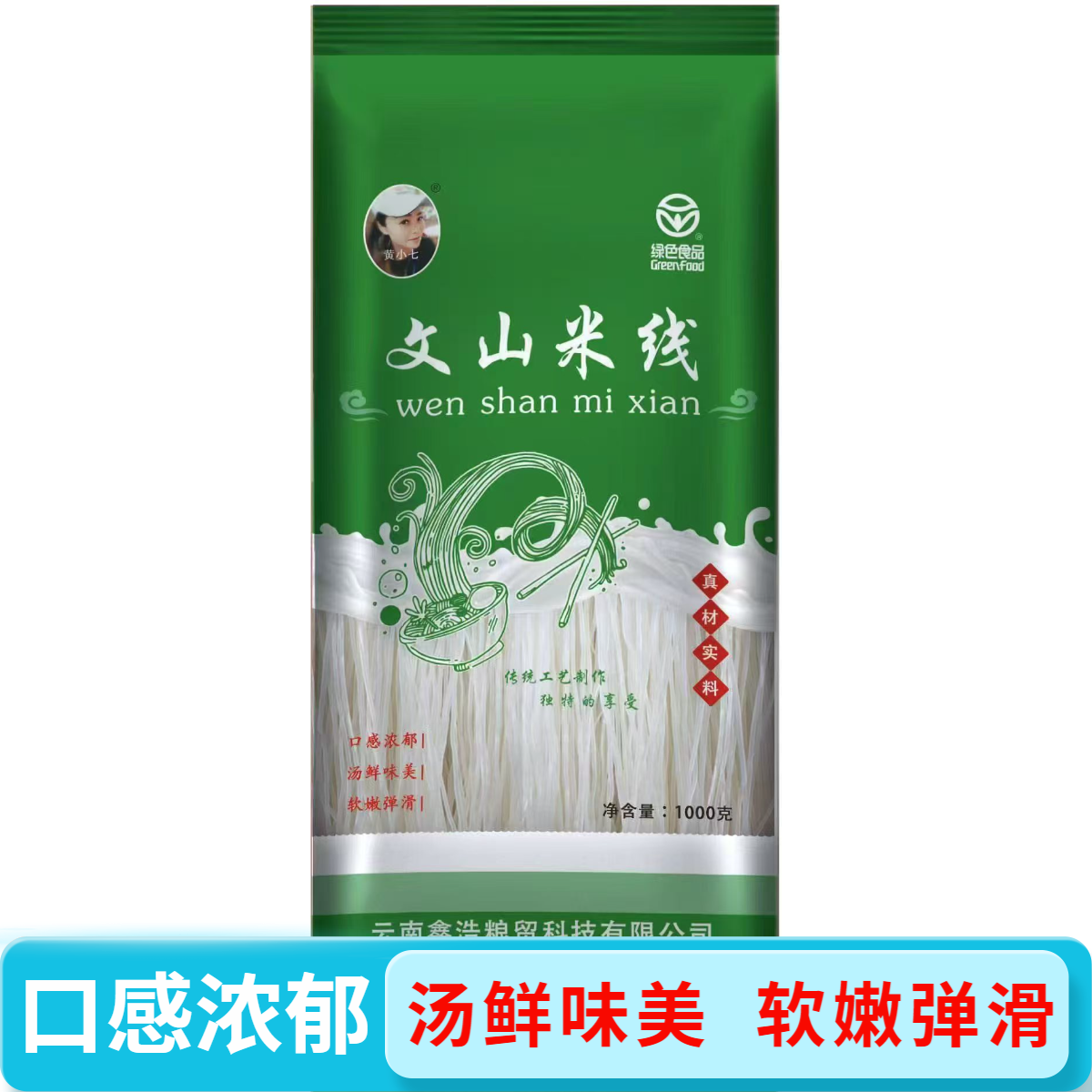 正宗云南文山马关细米线袋装纯大米干米线（绿袋装）