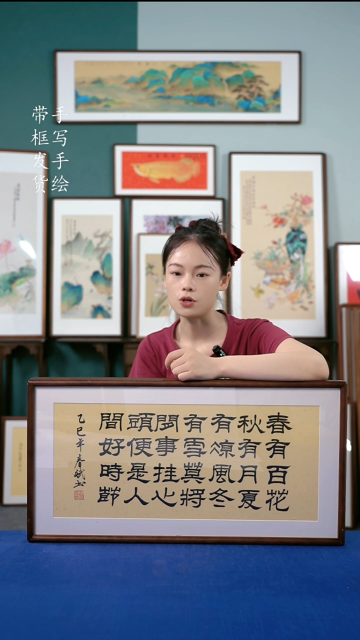 书法101实木榫卯框36*69公分 春有百花秋有月 手写书法作品